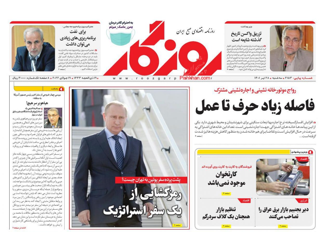 عناوین اخبار روزنامه روزگار در روز سه‌شنبه ۲۸ تیر