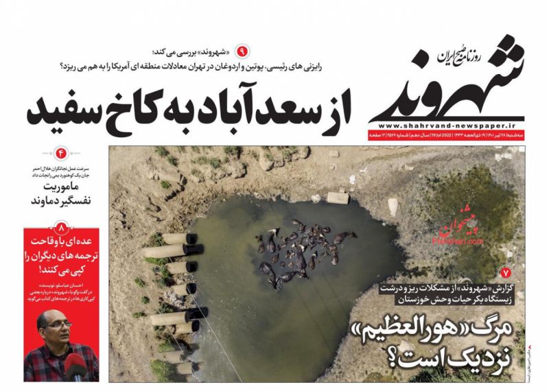 عناوین اخبار روزنامه شهروند در روز سه‌شنبه ۲۸ تیر