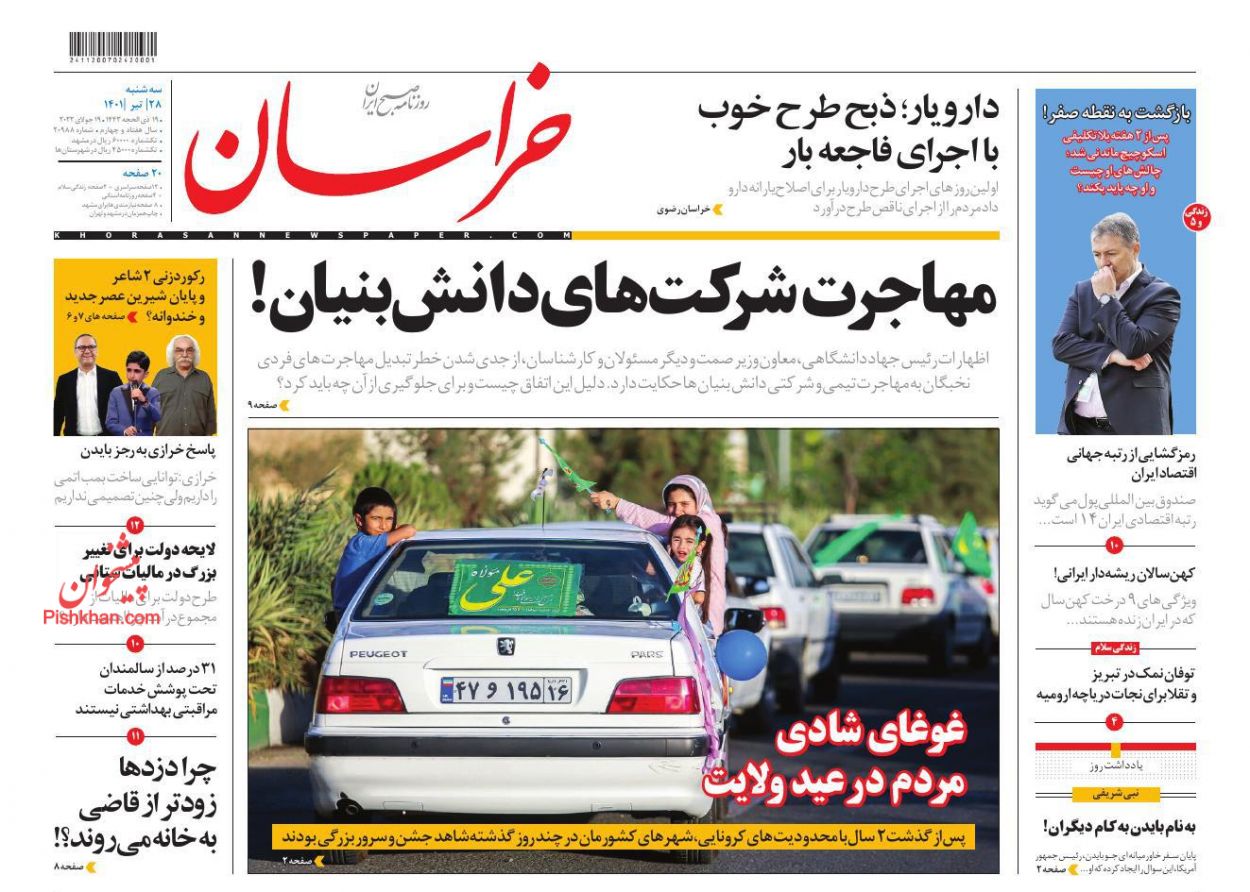 عناوین اخبار روزنامه خراسان در روز سه‌شنبه ۲۸ تیر