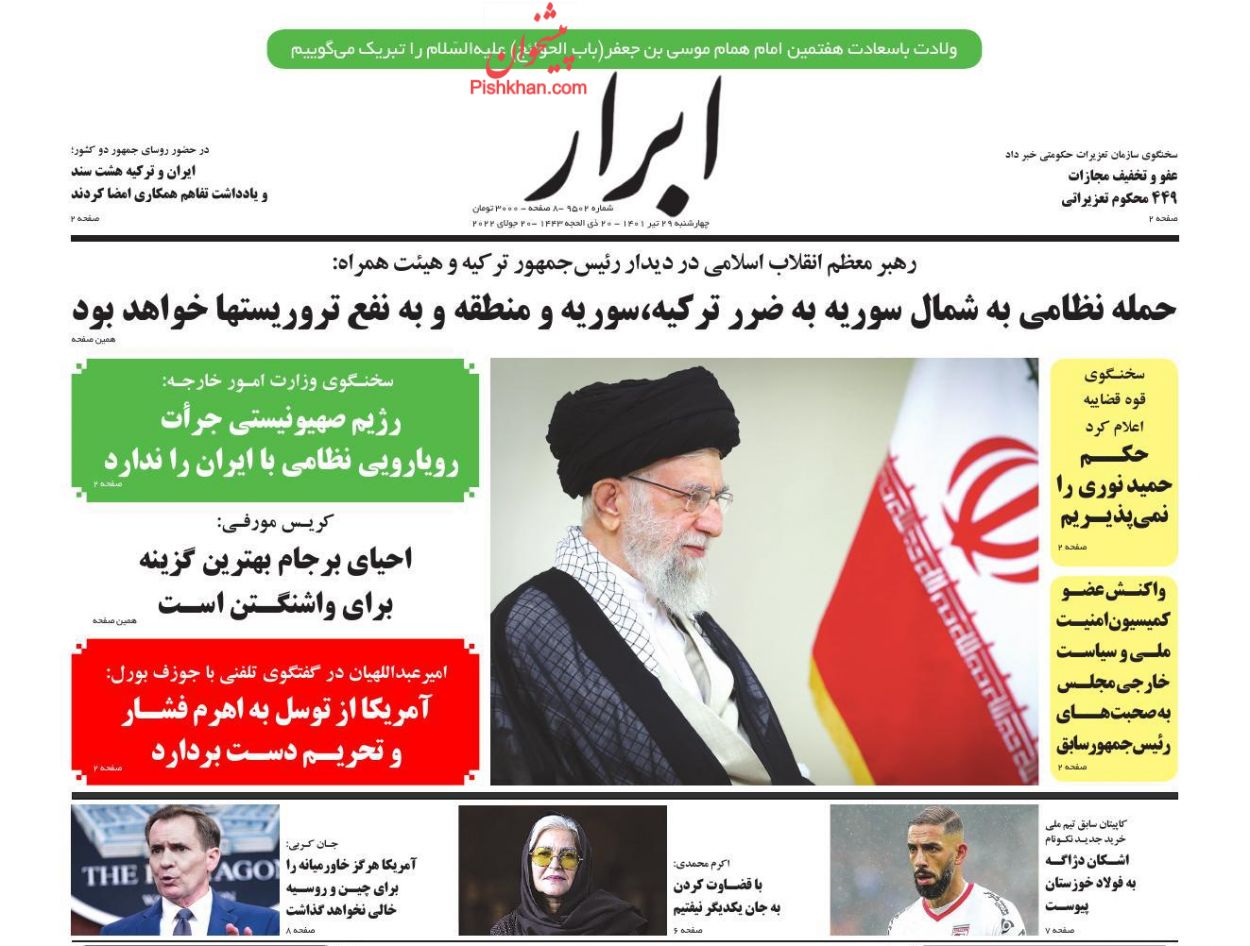 عناوین اخبار روزنامه ابرار در روز چهارشنبه ۲۹ تیر