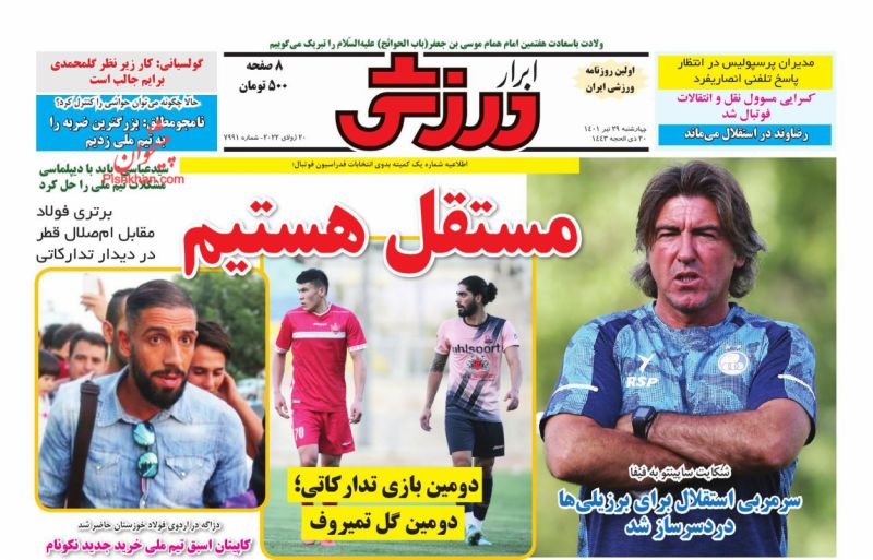 عناوین اخبار روزنامه ابرار ورزشى در روز چهارشنبه ۲۹ تیر
