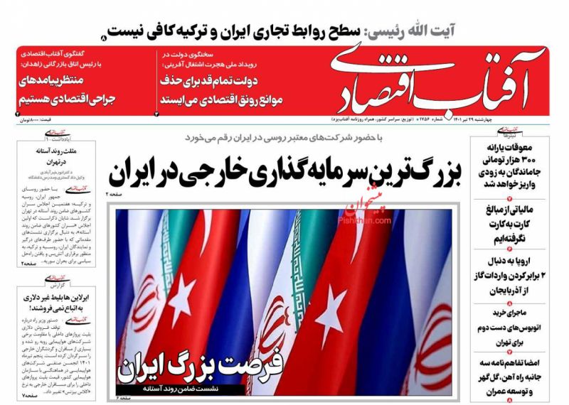 عناوین اخبار روزنامه آفتاب اقتصادی در روز چهارشنبه ۲۹ تیر
