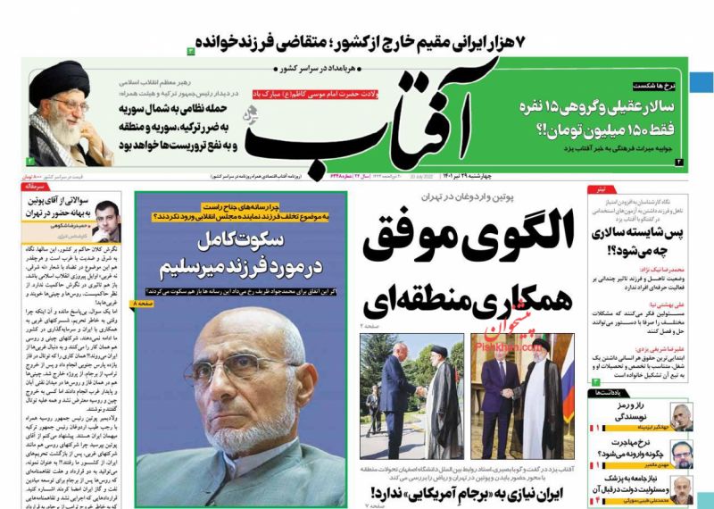 عناوین اخبار روزنامه آفتاب یزد در روز چهارشنبه ۲۹ تیر