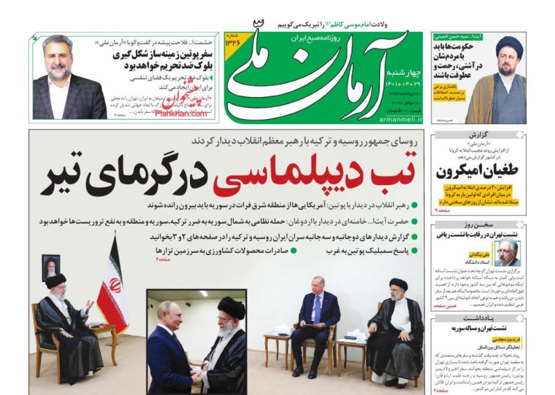عناوین اخبار روزنامه آرمان ملی در روز چهارشنبه ۲۹ تیر
