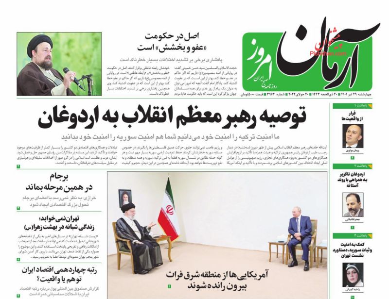 عناوین اخبار روزنامه آرمان امروز در روز چهارشنبه ۲۹ تیر