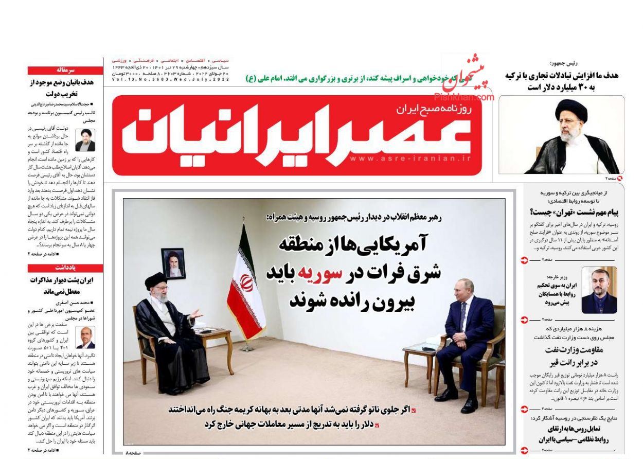 عناوین اخبار روزنامه عصر ایرانیان در روز چهارشنبه ۲۹ تیر