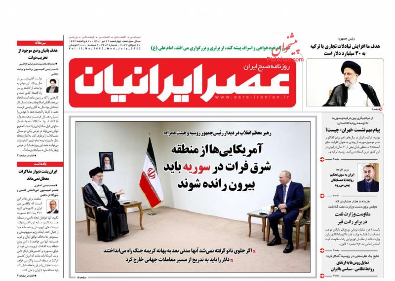عناوین اخبار روزنامه عصر ایرانیان در روز چهارشنبه ۲۹ تیر