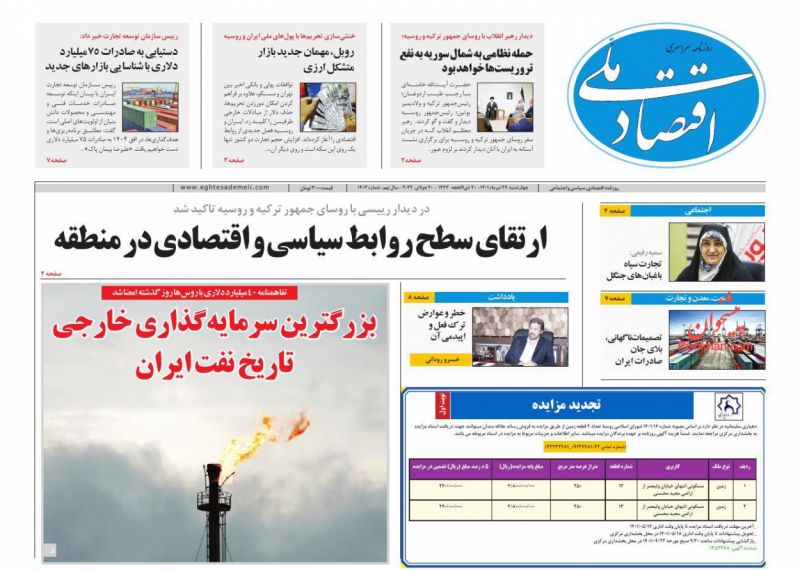 عناوین اخبار روزنامه اقتصاد ملی در روز چهارشنبه ۲۹ تیر