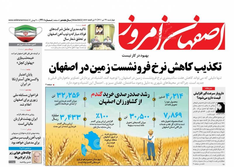 عناوین اخبار روزنامه اصفهان امروز در روز چهارشنبه ۲۹ تیر