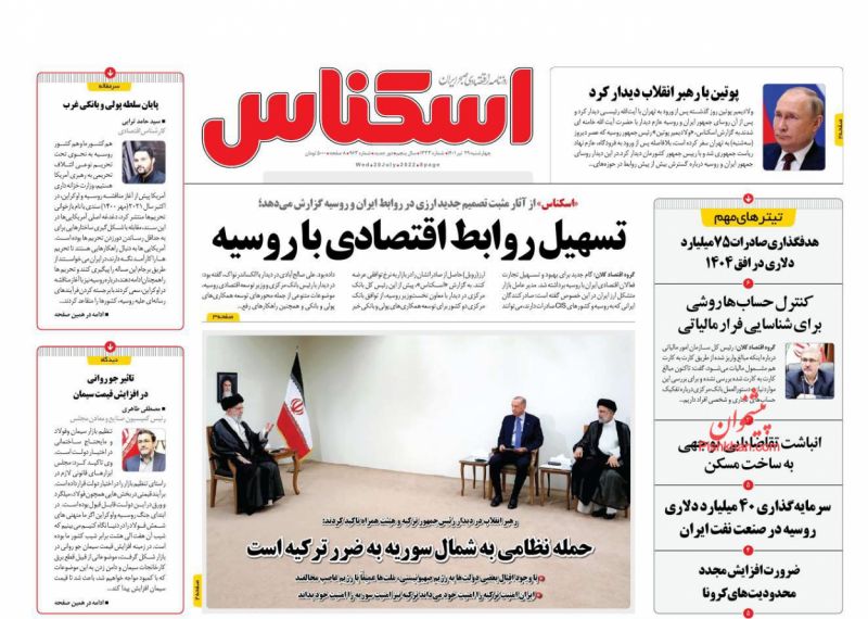 عناوین اخبار روزنامه اسکناس در روز چهارشنبه ۲۹ تیر