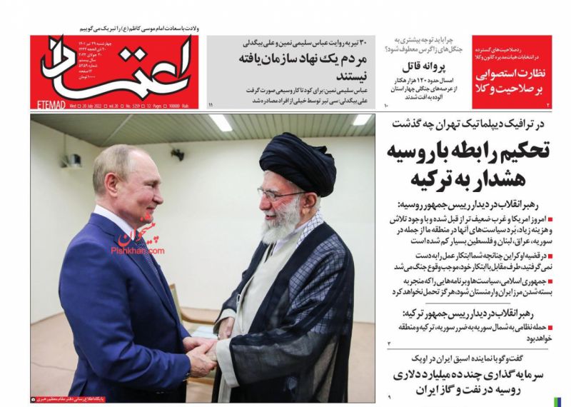 عناوین اخبار روزنامه اعتماد در روز چهارشنبه ۲۹ تیر