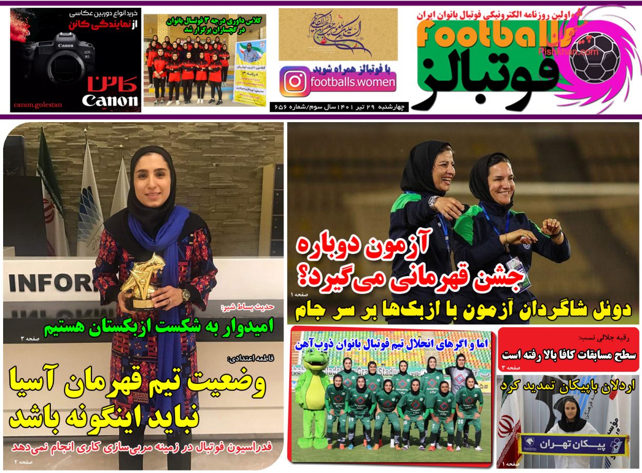 عناوین اخبار روزنامه فوتبالز در روز چهارشنبه ۲۹ تیر