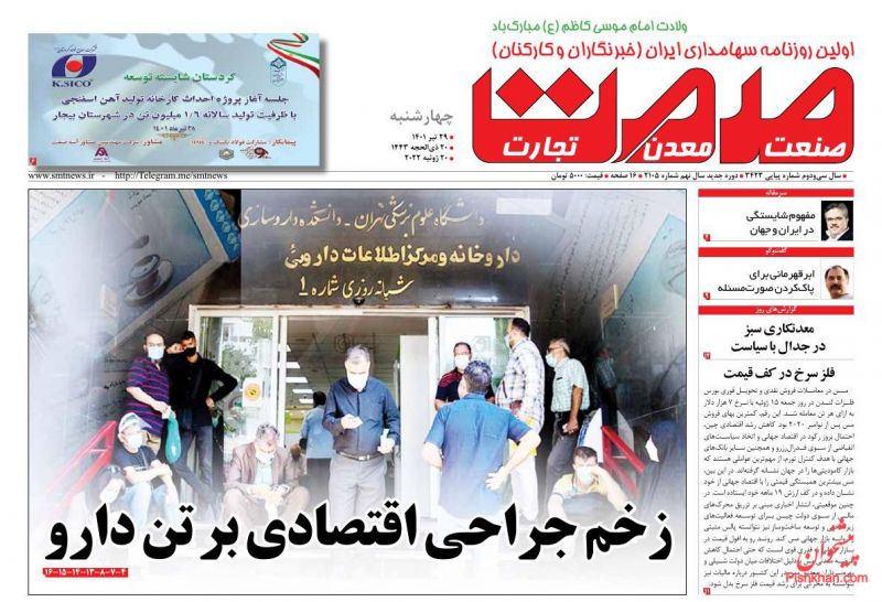 عناوین اخبار روزنامه صمت در روز چهارشنبه ۲۹ تیر