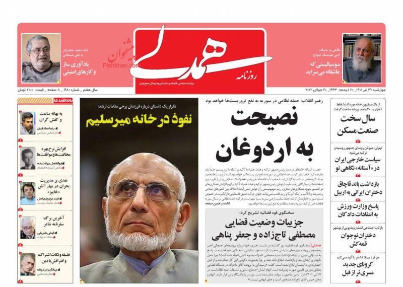 عناوین اخبار روزنامه همدلی در روز چهارشنبه ۲۹ تیر