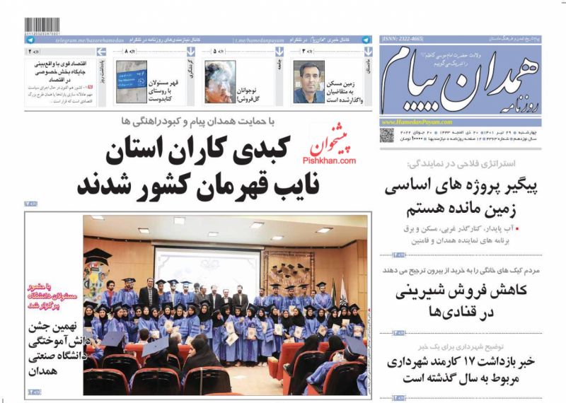 عناوین اخبار روزنامه همدان پیام در روز چهارشنبه ۲۹ تیر
