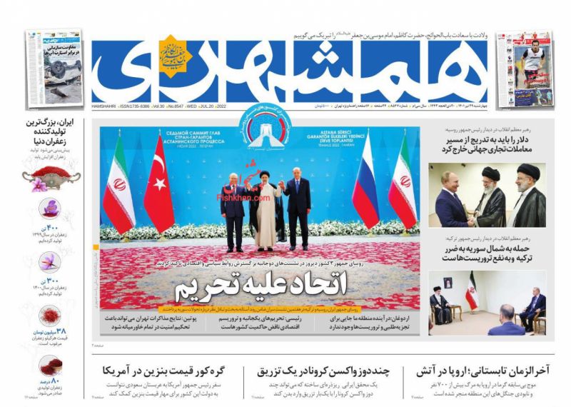 عناوین اخبار روزنامه همشهری در روز چهارشنبه ۲۹ تیر