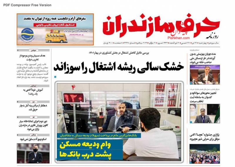 عناوین اخبار روزنامه حرف مازندران در روز چهارشنبه ۲۹ تیر