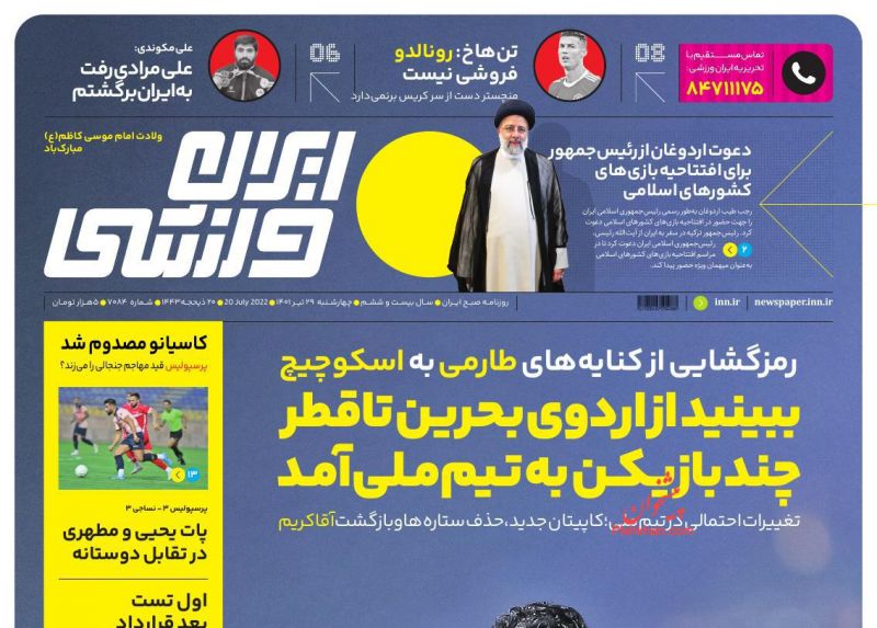عناوین اخبار روزنامه ایران ورزشی در روز چهارشنبه ۲۹ تیر