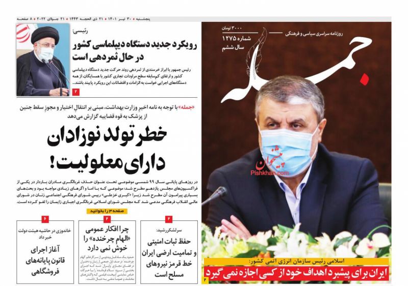 عناوین اخبار روزنامه جمله در روز چهارشنبه ۲۹ تیر