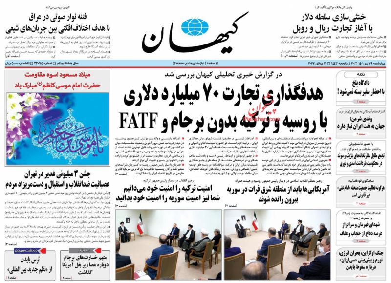 عناوین اخبار روزنامه کيهان در روز چهارشنبه ۲۹ تیر