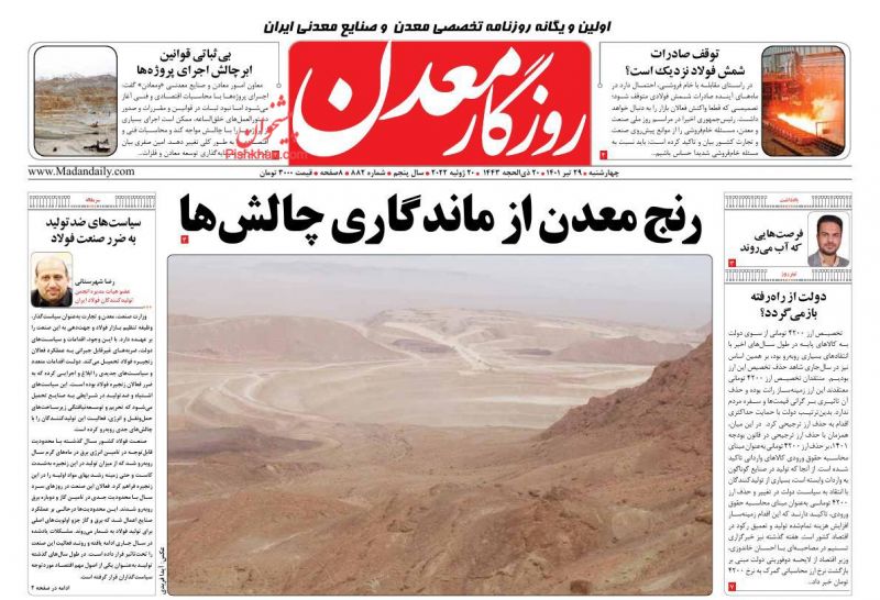 عناوین اخبار روزنامه روزگار معدن در روز چهارشنبه ۲۹ تیر