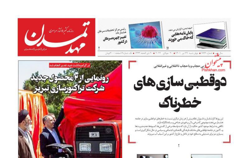 عناوین اخبار روزنامه مهد تمدن در روز چهارشنبه ۲۹ تیر