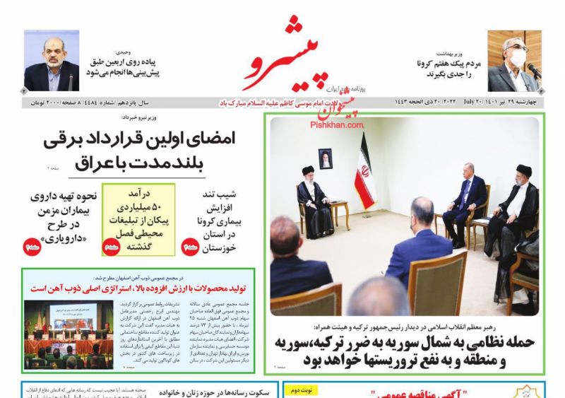 عناوین اخبار روزنامه پیشرو در روز چهارشنبه ۲۹ تیر