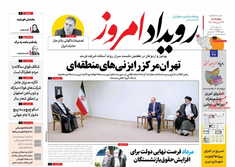 عناوین اخبار روزنامه رویداد امروز در روز چهارشنبه ۲۹ تیر