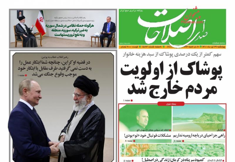 عناوین اخبار روزنامه صدای اصلاحات در روز چهارشنبه ۲۹ تیر