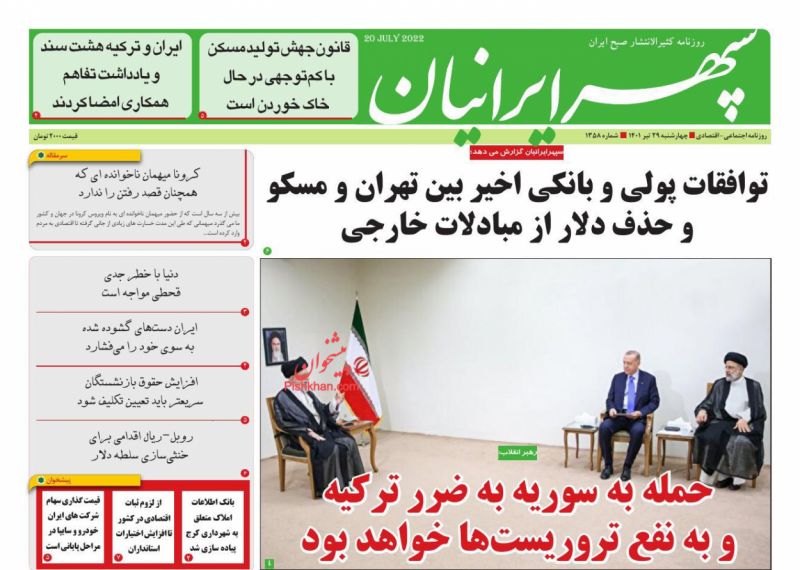 عناوین اخبار روزنامه سپهر ایرانیان در روز چهارشنبه ۲۹ تیر