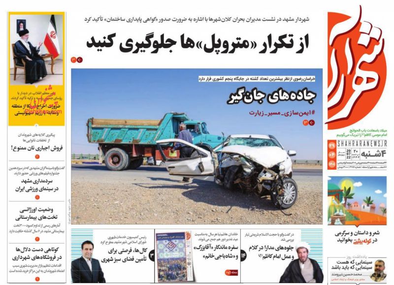 عناوین اخبار روزنامه شهرآرا در روز چهارشنبه ۲۹ تیر