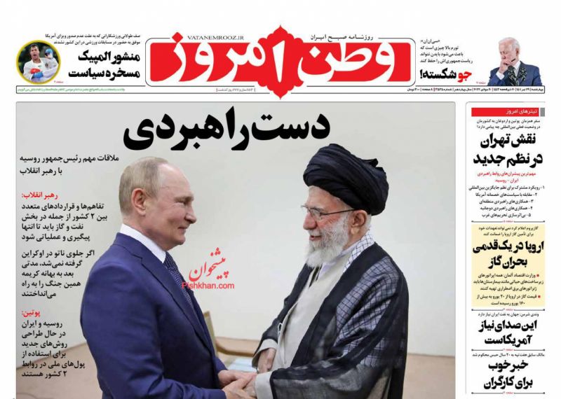 عناوین اخبار روزنامه وطن امروز در روز چهارشنبه ۲۹ تیر