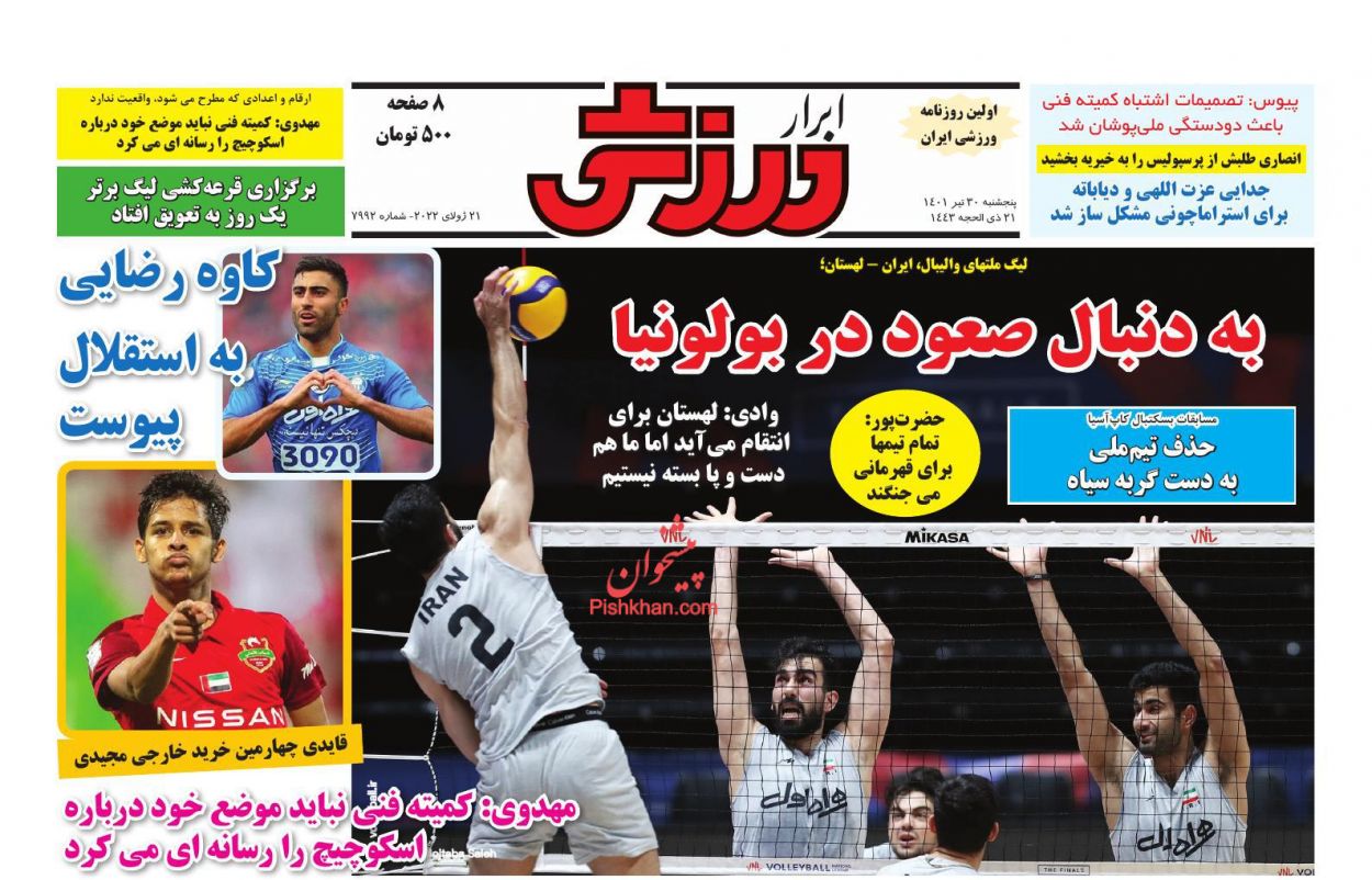 عناوین اخبار روزنامه ابرار ورزشى در روز پنجشنبه ۳۰ تیر