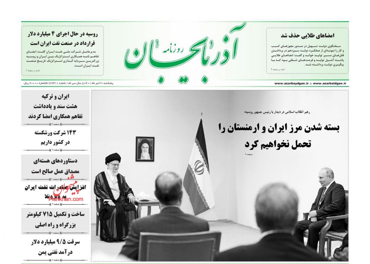 عناوین اخبار روزنامه آذربایجان در روز پنجشنبه ۳۰ تیر