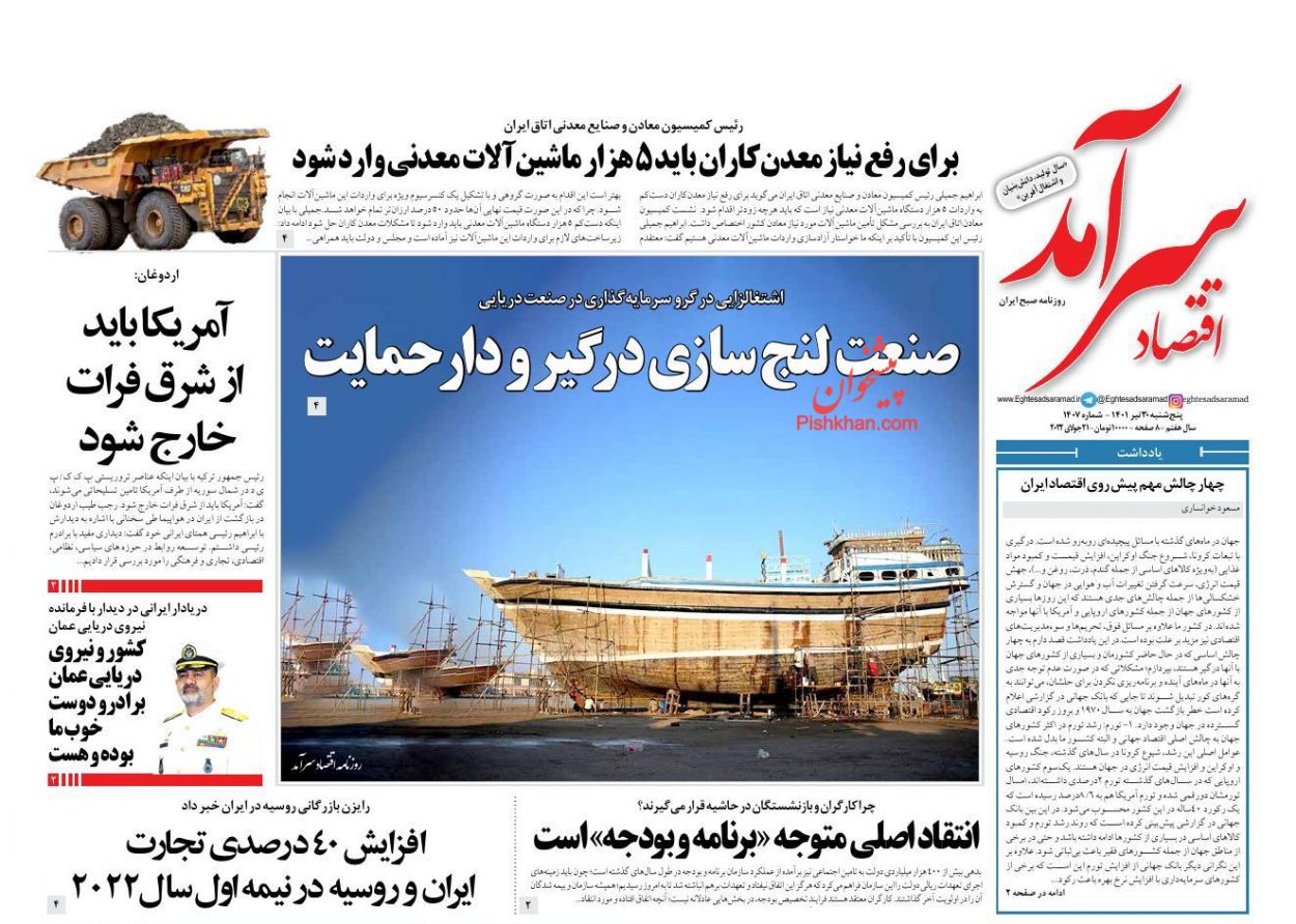 عناوین اخبار روزنامه اقتصاد سرآمد در روز پنجشنبه ۳۰ تیر