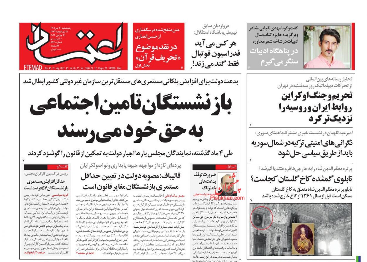 عناوین اخبار روزنامه اعتماد در روز پنجشنبه ۳۰ تیر