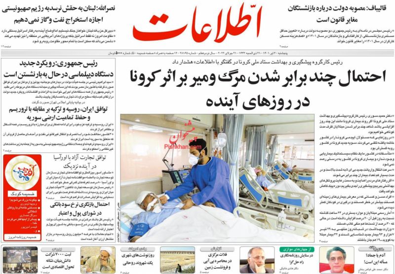عناوین اخبار روزنامه اطلاعات در روز پنجشنبه ۳۰ تیر
