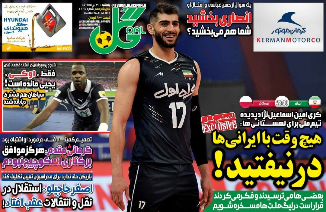 عناوین اخبار روزنامه گل در روز پنجشنبه ۳۰ تیر