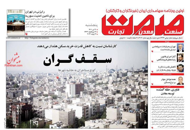 عناوین اخبار روزنامه صمت در روز پنجشنبه ۳۰ تیر