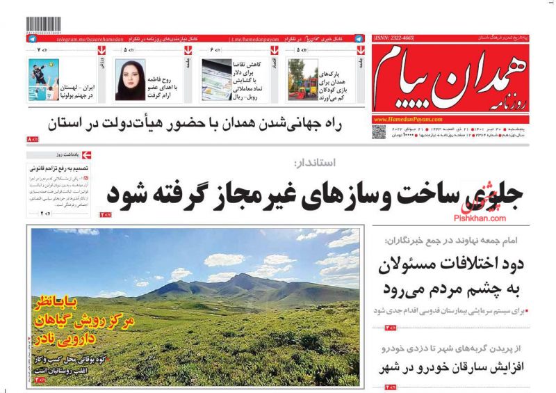 عناوین اخبار روزنامه همدان پیام در روز پنجشنبه ۳۰ تیر