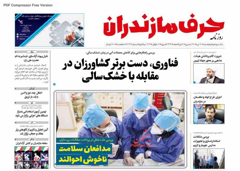 عناوین اخبار روزنامه حرف مازندران در روز پنجشنبه ۳۰ تیر