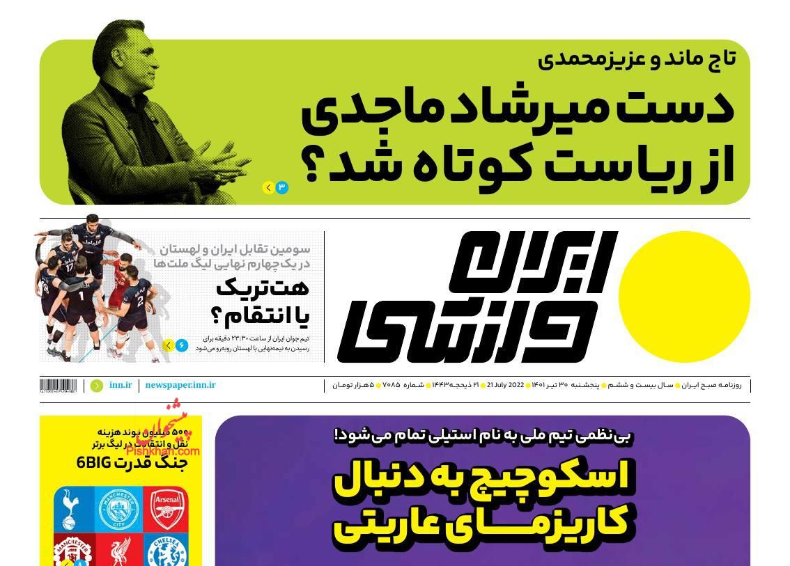 عناوین اخبار روزنامه ایران ورزشی در روز پنجشنبه ۳۰ تیر