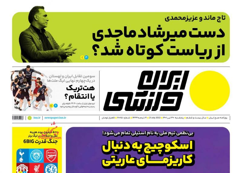 عناوین اخبار روزنامه ایران ورزشی در روز پنجشنبه ۳۰ تیر