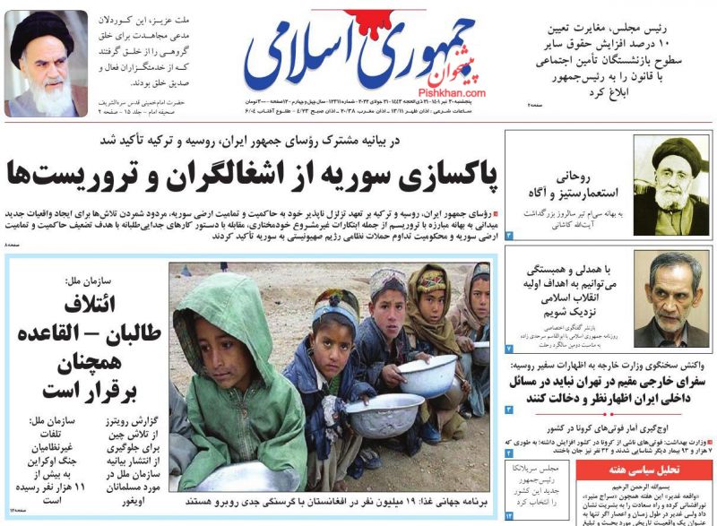 عناوین اخبار روزنامه جمهوری اسلامی در روز پنجشنبه ۳۰ تیر