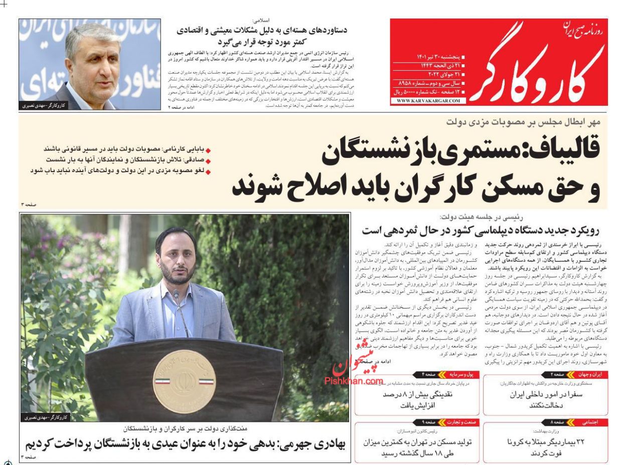 عناوین اخبار روزنامه کار و کارگر در روز پنجشنبه ۳۰ تیر