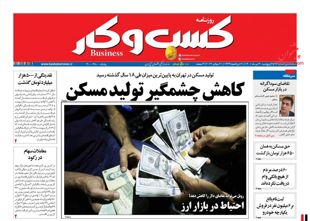 عناوین اخبار روزنامه كسب و كار در روز پنجشنبه ۳۰ تیر