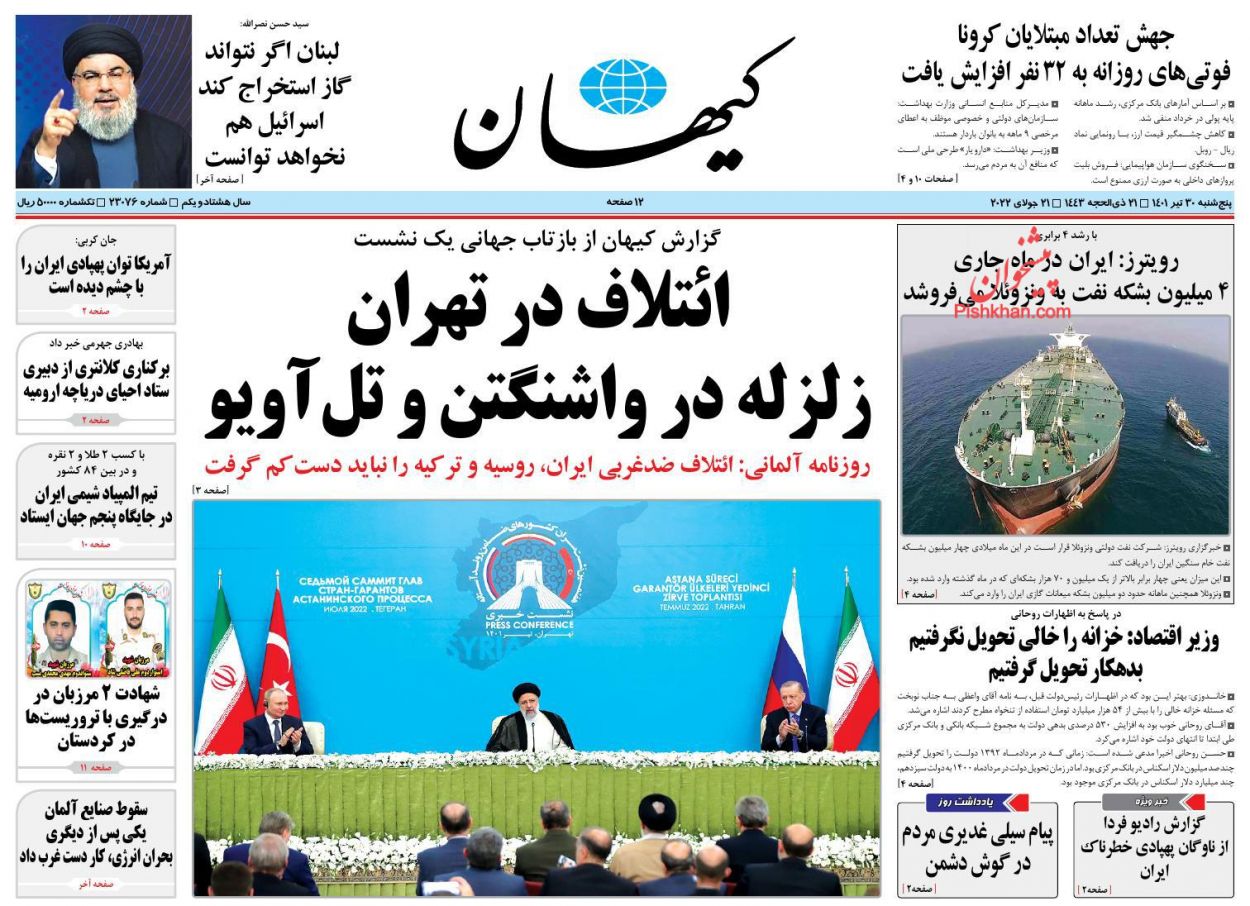 عناوین اخبار روزنامه کیهان در روز پنجشنبه ۳۰ تیر