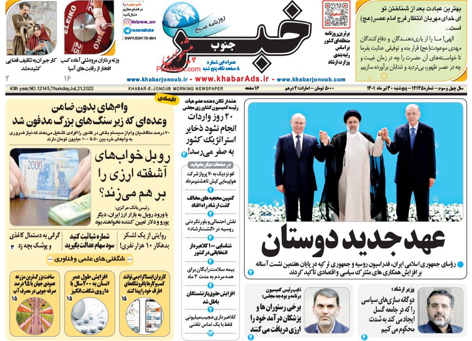 عناوین اخبار روزنامه خبر جنوب در روز پنجشنبه ۳۰ تیر