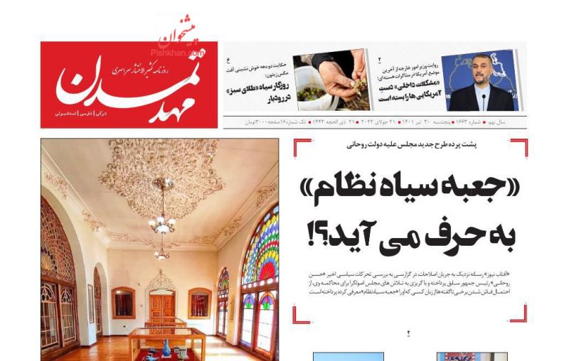 عناوین اخبار روزنامه مهد تمدن در روز پنجشنبه ۳۰ تیر
