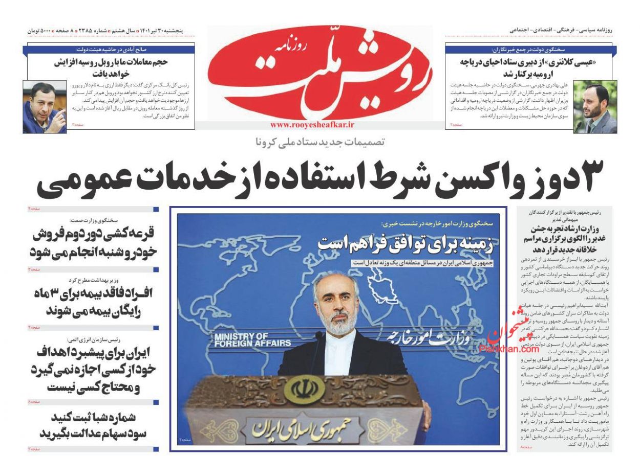 عناوین اخبار روزنامه رویش ملت در روز پنجشنبه ۳۰ تیر